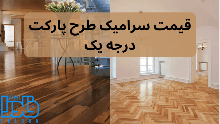 راهنما خرید سرامیک طرح پاکت + ویدیو آموزش نصب