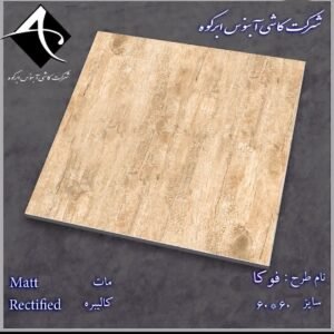سرامیک فوکا مات آبنوس 60*60